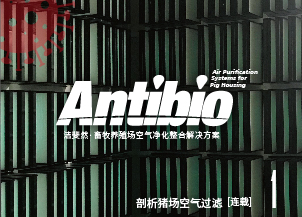 空氣過濾設備能否在豬瘟防疫中承擔重任？