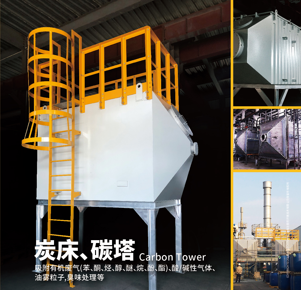 環(huán)博會：潔斐然定制化活性碳吸附碳床、碳塔設備